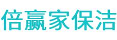 静安区保洁公司